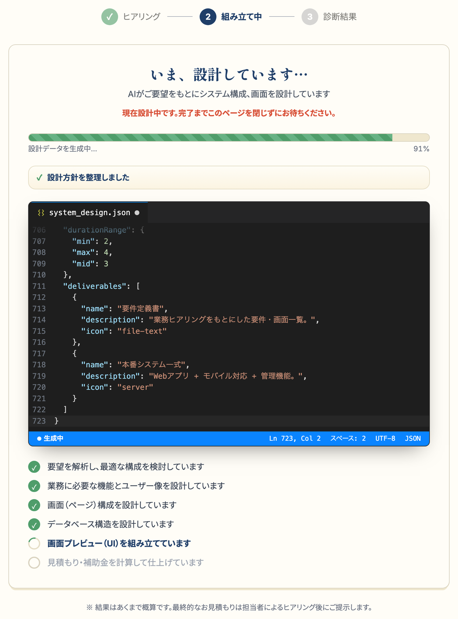 AIが設計データ（JSON）を組み立てている画面