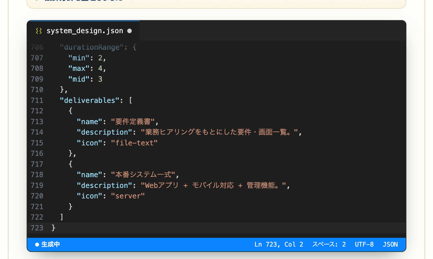 AIが設計データ（JSON）を組み立てている画面